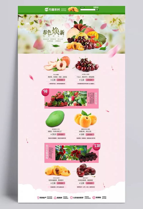 纯色焕新 淘宝水果店铺创意PSD分层素材集锦