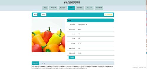Python基于Django的农业种植农产品销售系统设计